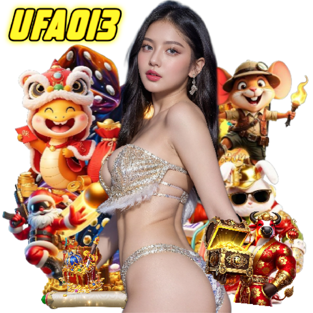 ufa013 เกมลิขสิทธิ์แท้